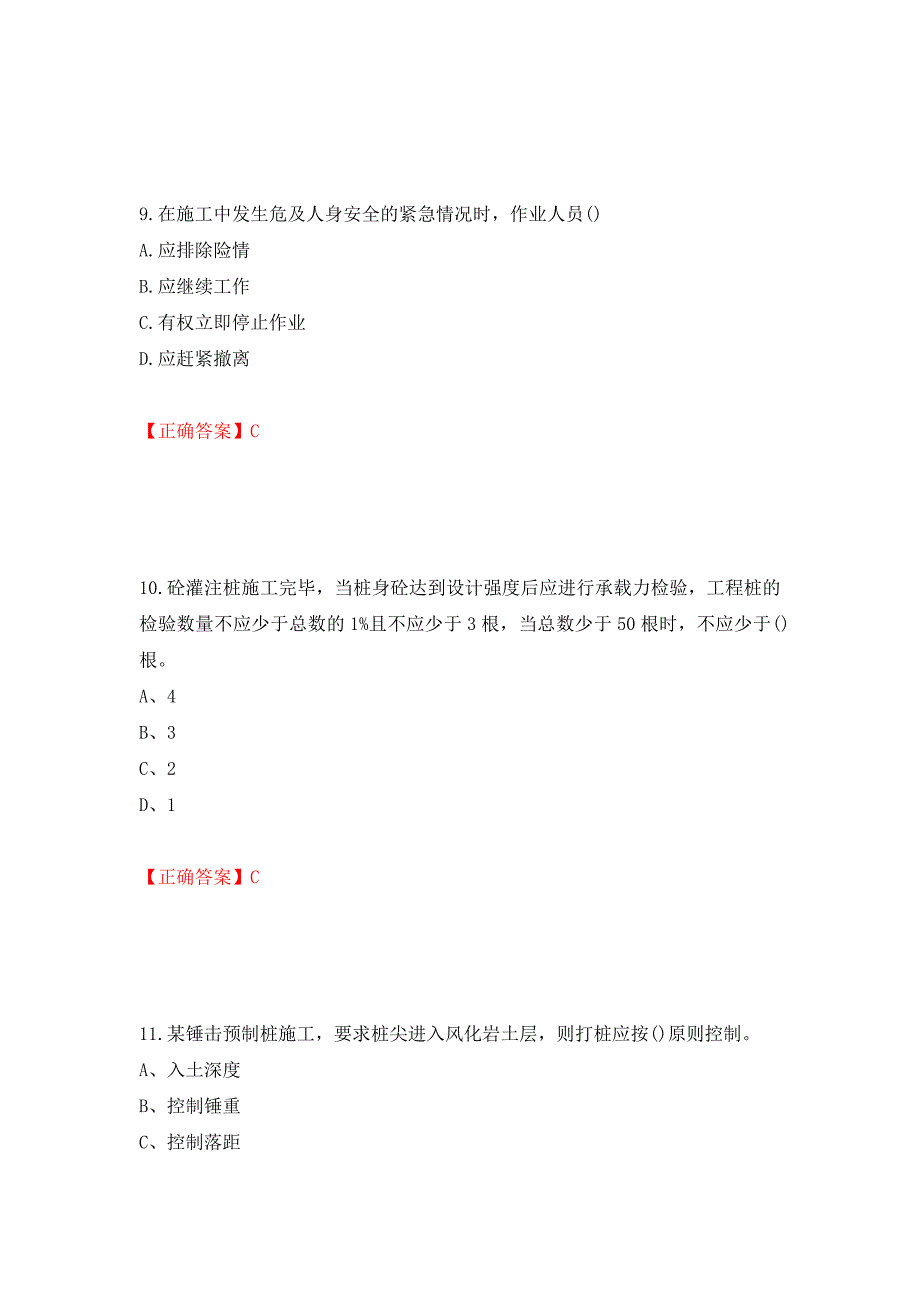 施工员专业基础考试典型题强化复习题及参考答案（第86卷）_第4页