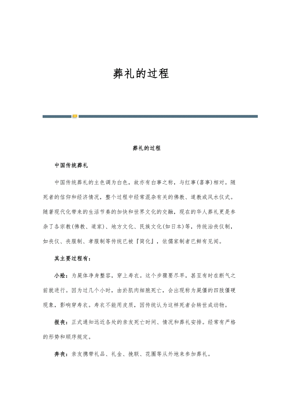 葬礼的过程_第1页
