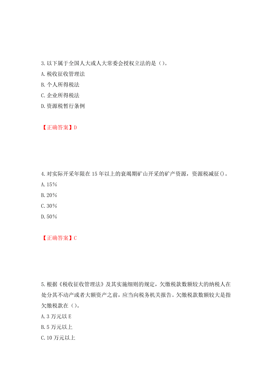 注册会计师《税法》考试试题押题卷（答案）(28)_第2页