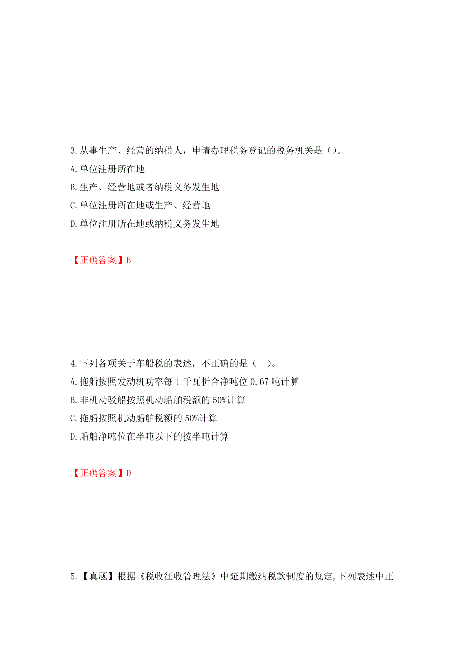 注册会计师《税法》考试试题押题卷（答案）【62】_第2页