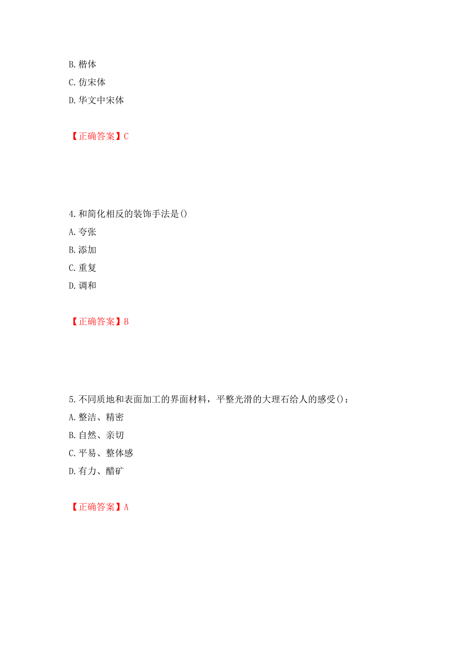 施工员专业基础考试典型题强化复习题及参考答案【51】_第2页