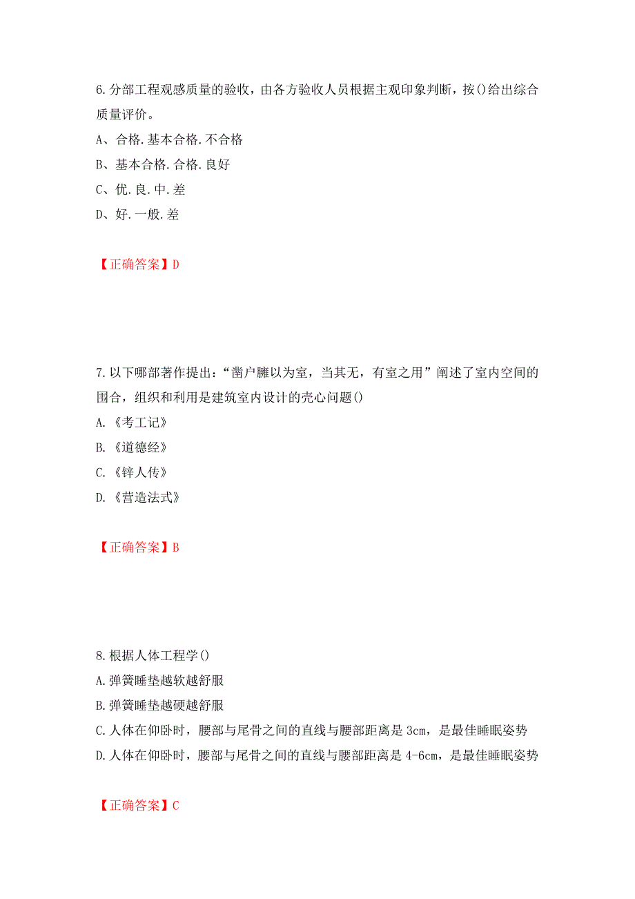 施工员专业基础考试典型题强化复习题及参考答案【51】_第3页