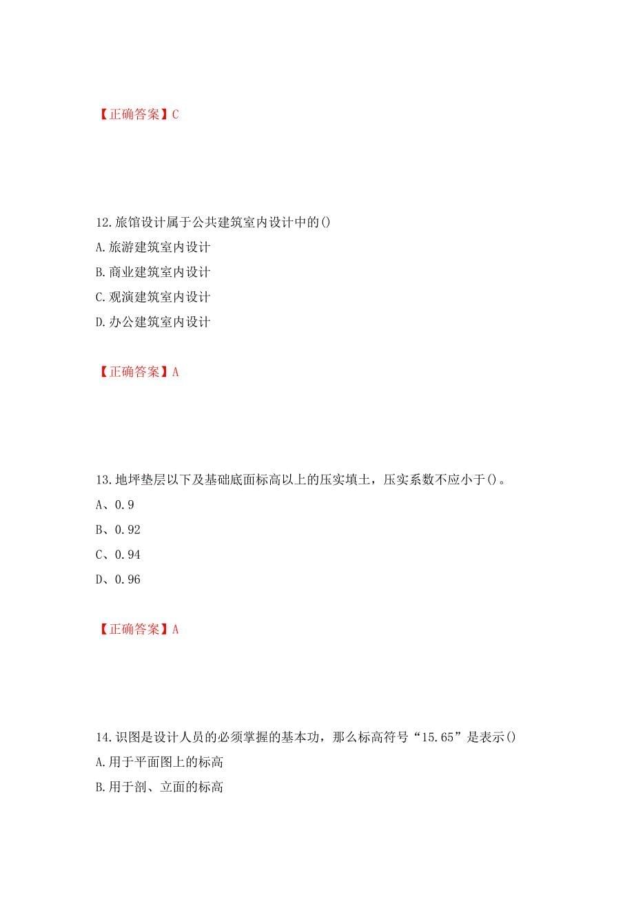 施工员专业基础考试典型题强化复习题及参考答案【51】_第5页