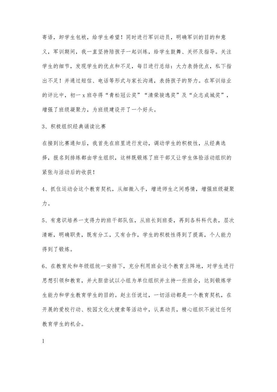 我的班主任工作总结1500字_第2页