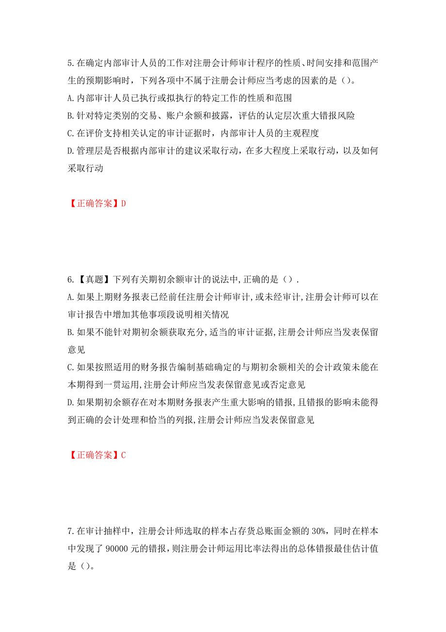 注册会计师《审计》考试试题押题卷（答案）【52】_第3页