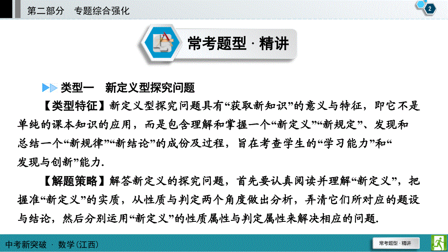 人教版九年级数学中考总复习专题5几何探究题_第3页