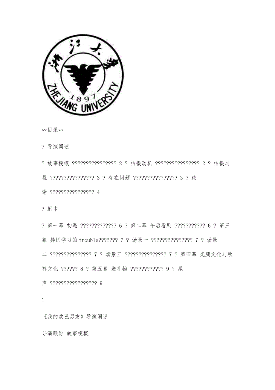 我的欧巴男友导演阐述及剧本5800字_第2页