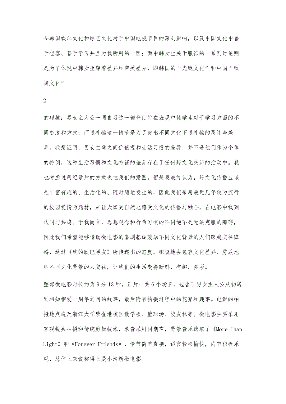 我的欧巴男友导演阐述及剧本5800字_第4页