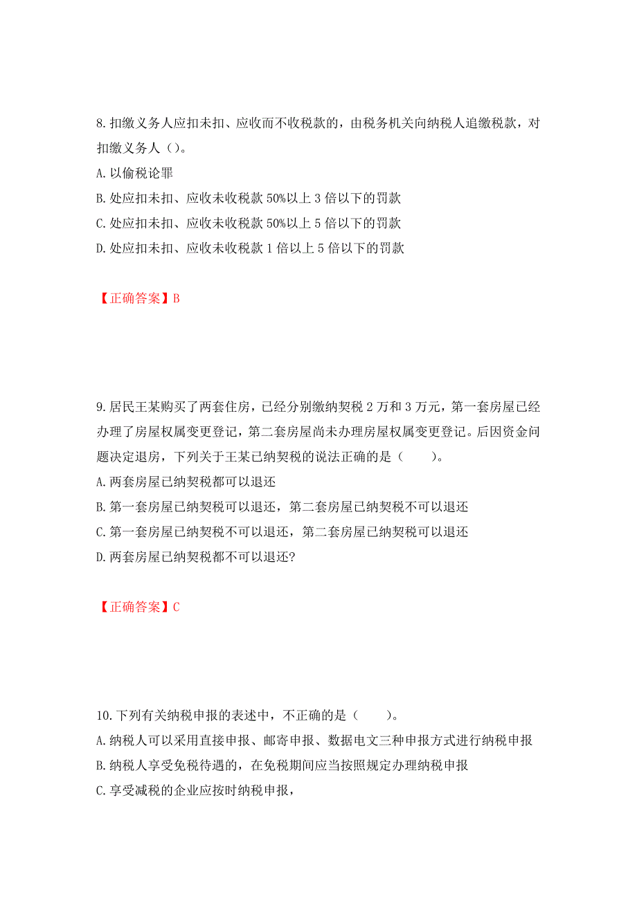 注册会计师《税法》考试试题押题卷（答案）【18】_第4页