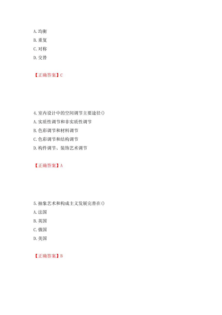 施工员专业基础考试典型题强化复习题及参考答案（第87期）_第2页