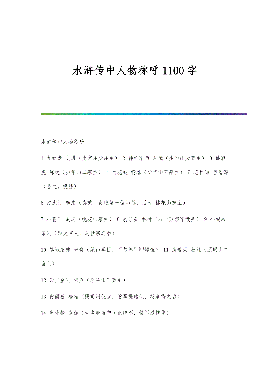 水浒传中人物称呼1100字_第1页