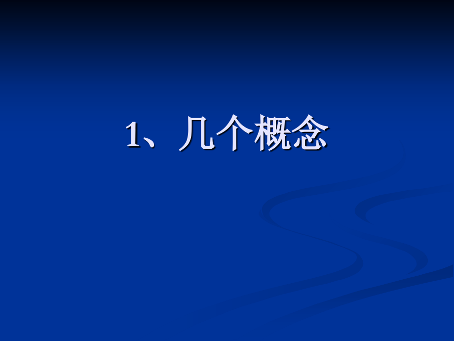 【管理资料】河流生态水文汇编课件_第3页