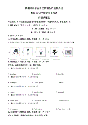 2022年新疆中考英语试题（含答案解析）