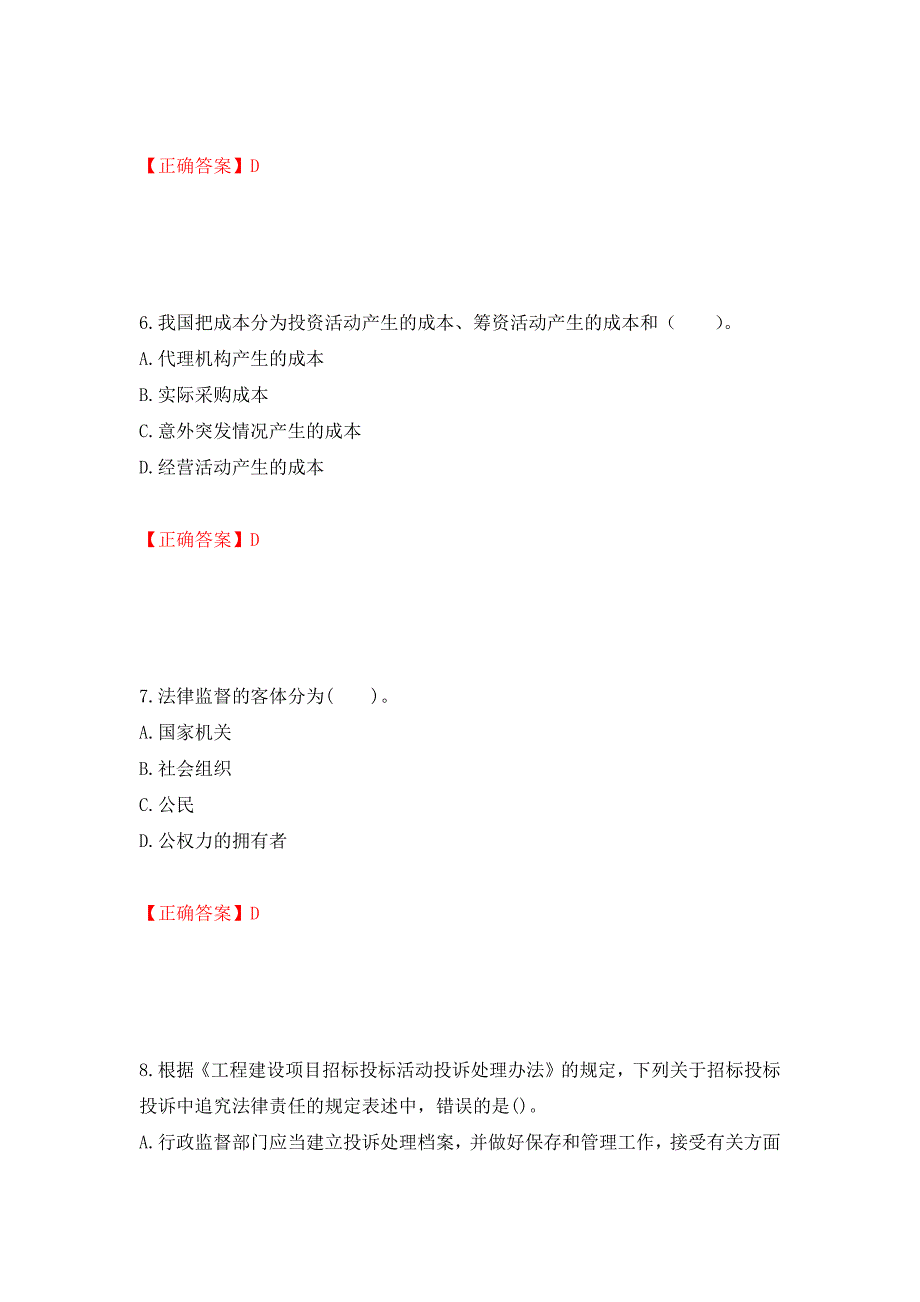 招标师《招标采购专业知识与法律法规》考试试题强化复习题及参考答案（第51版）_第3页