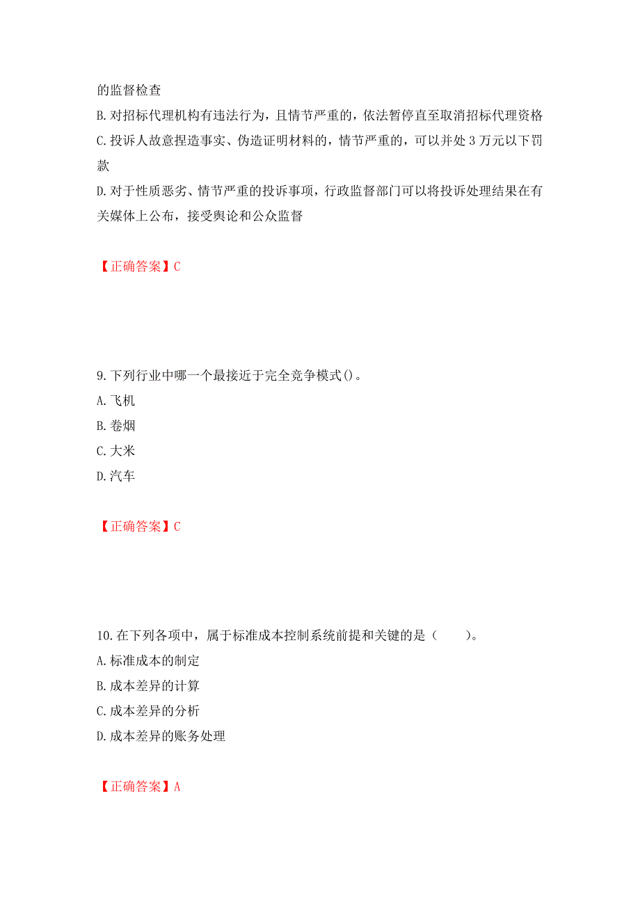 招标师《招标采购专业知识与法律法规》考试试题强化复习题及参考答案（第51版）_第4页