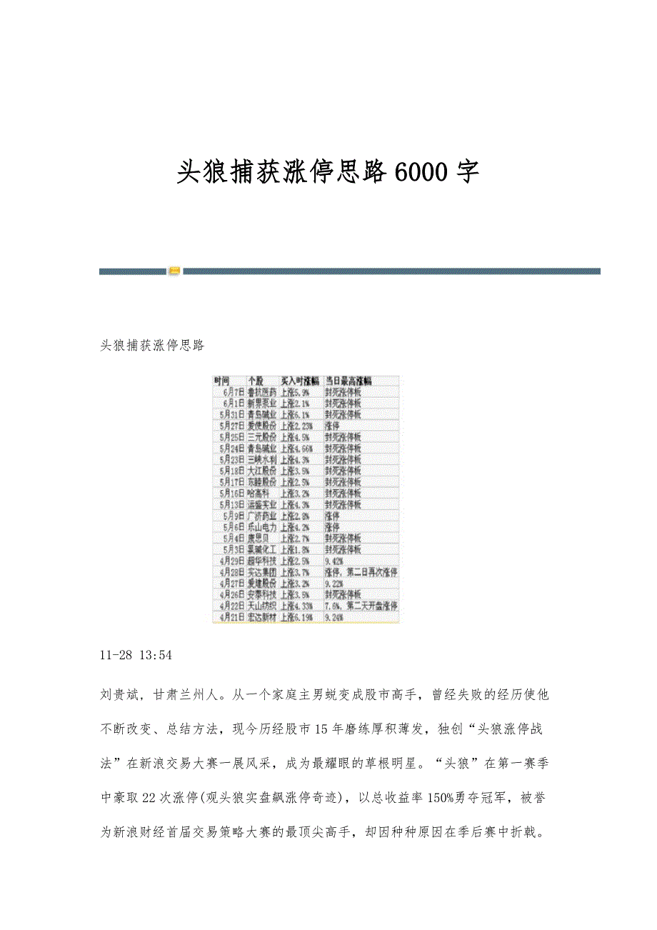 头狼捕获涨停思路6000字_第1页