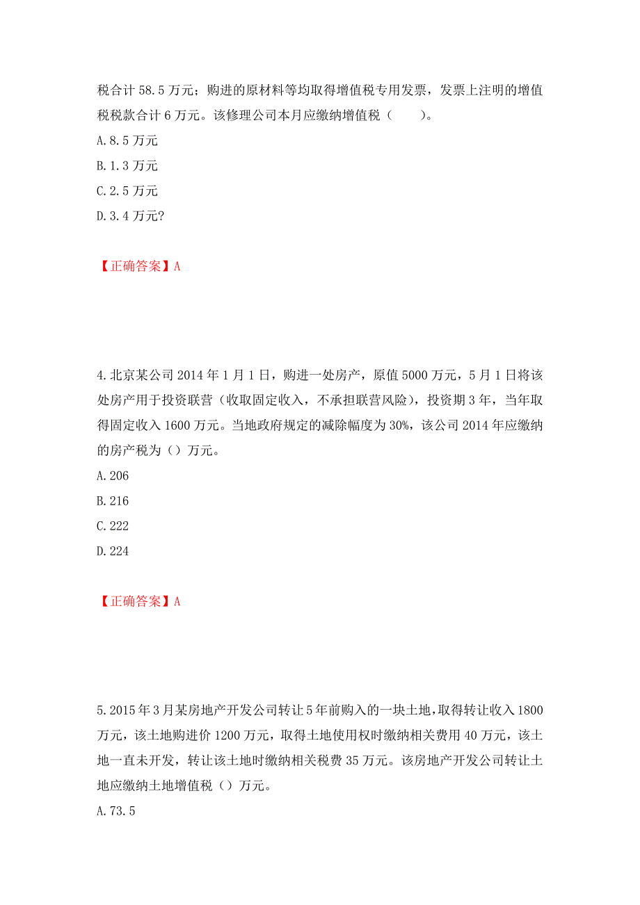 注册会计师《税法》考试试题押题卷（答案）[85]_第2页