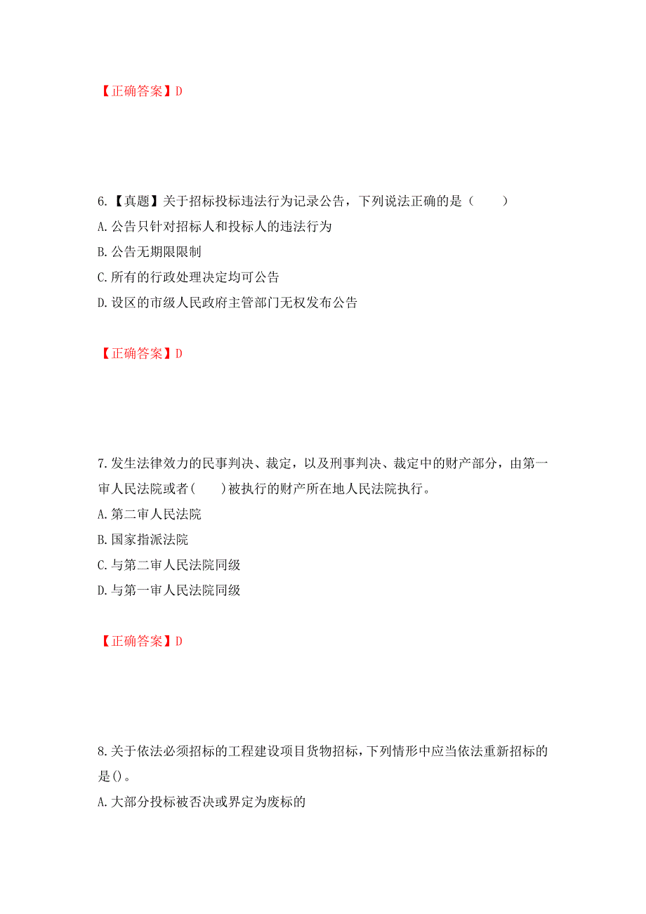 招标师《招标采购专业知识与法律法规》考试试题强化复习题及参考答案（第45套）_第3页