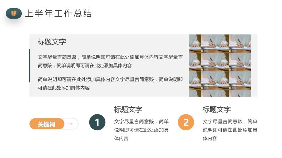 2022工作计划PPT简洁大气教育培训行业上半年工作总结暨下半年工作计划模板_第4页