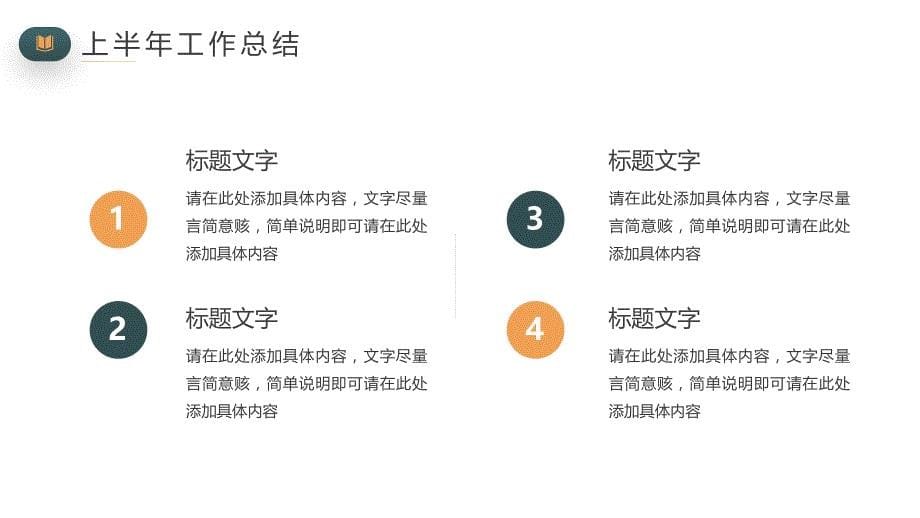 2022工作计划PPT简洁大气教育培训行业上半年工作总结暨下半年工作计划模板_第5页