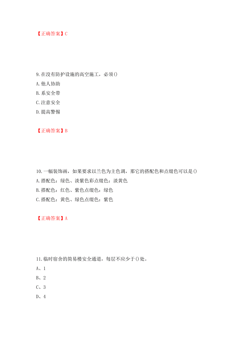 施工员专业基础考试典型题强化复习题及参考答案（第90卷）_第4页