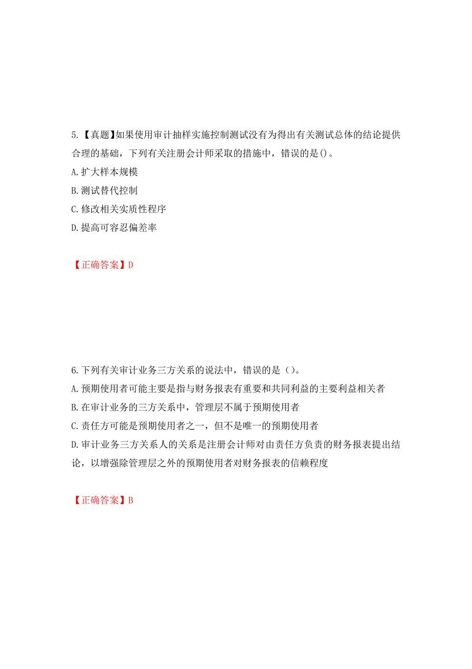 注册会计师《审计》考试试题押题卷（答案）（第18卷）_第3页