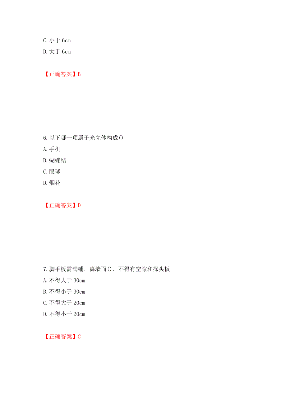 施工员专业基础考试典型题强化复习题及参考答案（第42期）_第3页