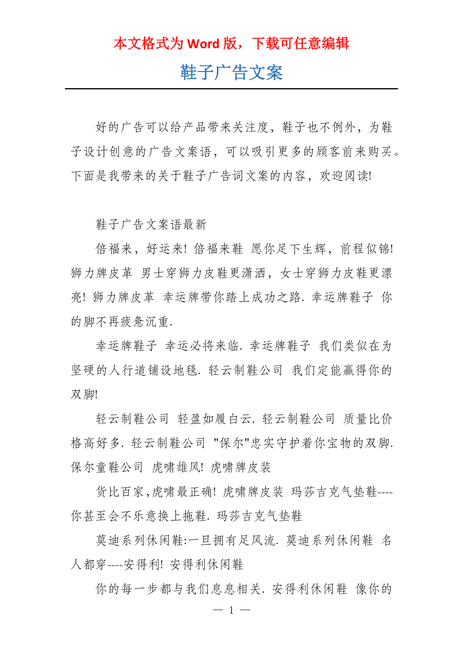 鞋子广告文案_第1页