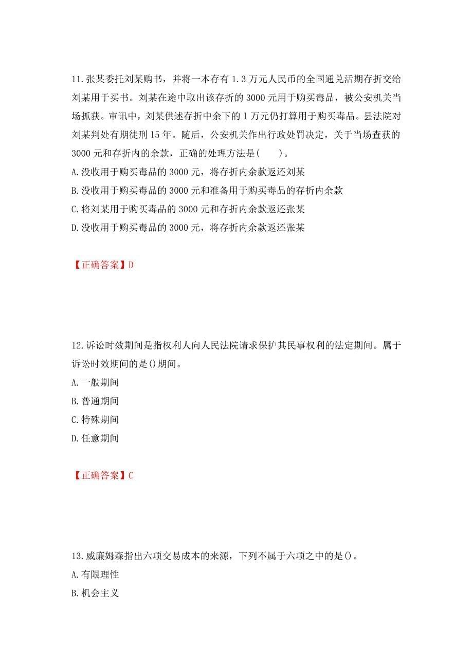 招标师《招标采购专业知识与法律法规》考试试题强化复习题及参考答案（第49套）_第5页