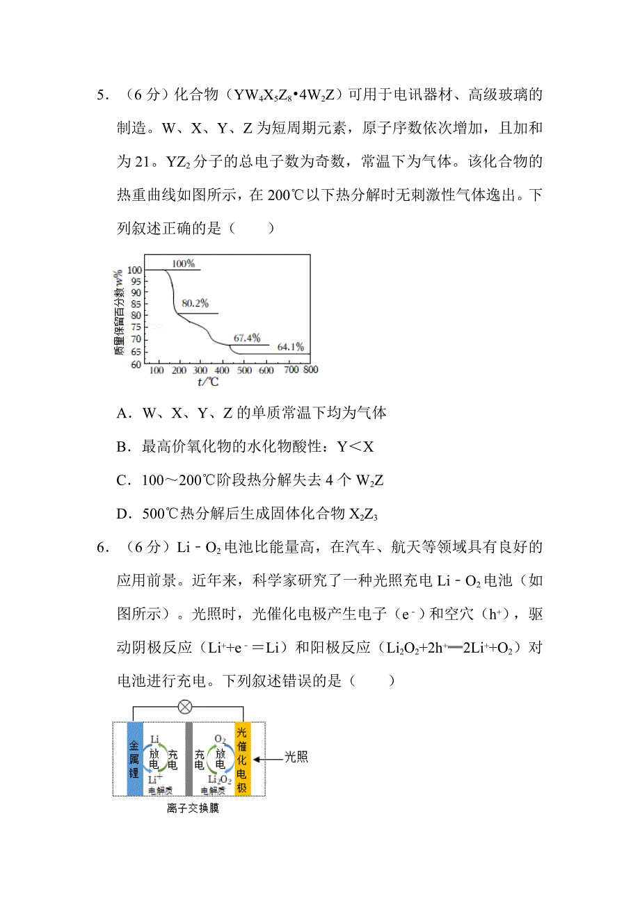 2022年全国统一高考化学试卷（乙卷）附真题解析_第3页