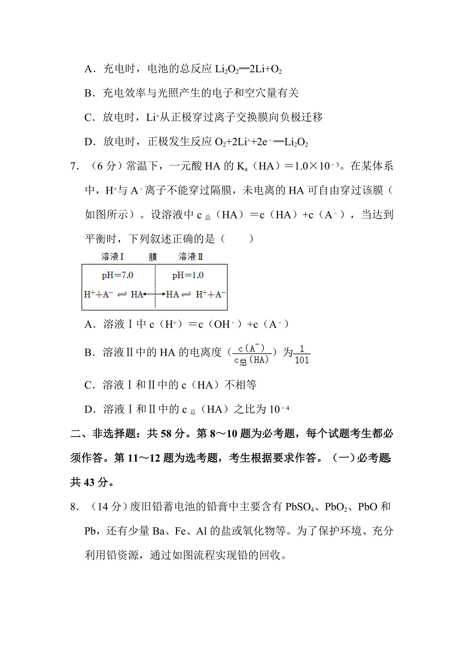 2022年全国统一高考化学试卷（乙卷）附真题解析_第4页