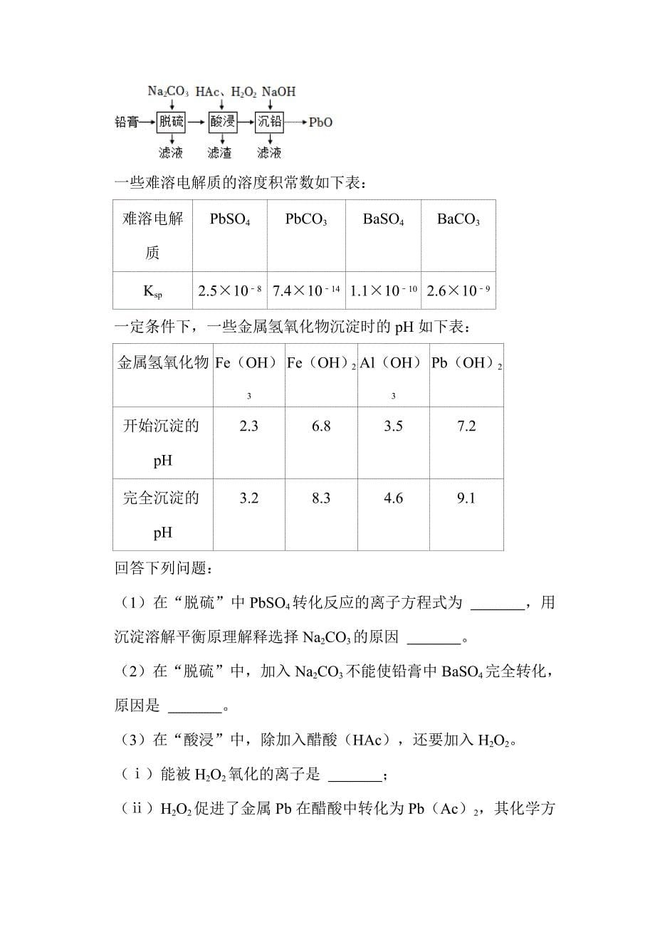 2022年全国统一高考化学试卷（乙卷）附真题解析_第5页