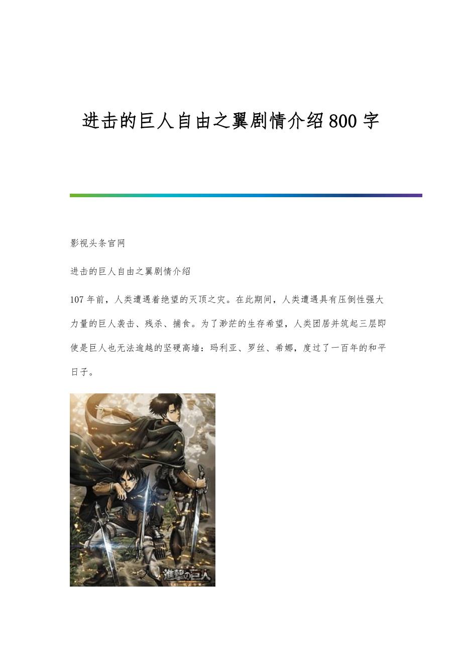 进击的巨人自由之翼剧情介绍800字_第1页
