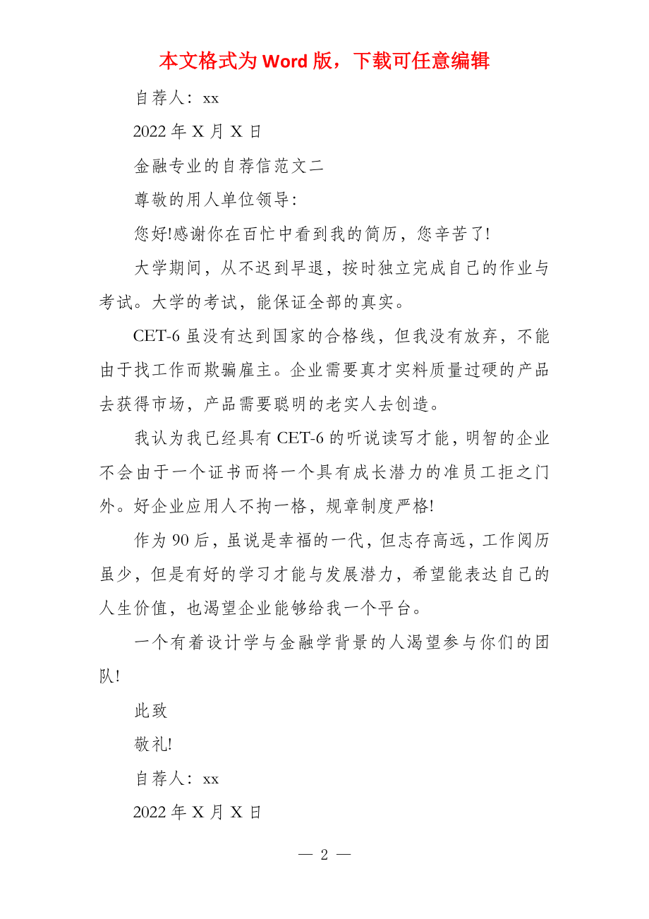 自荐信的格式 金融专业的自荐信_第2页