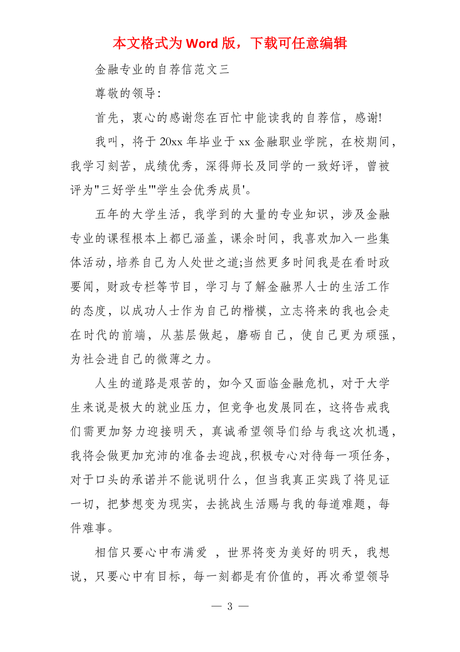 自荐信的格式 金融专业的自荐信_第3页