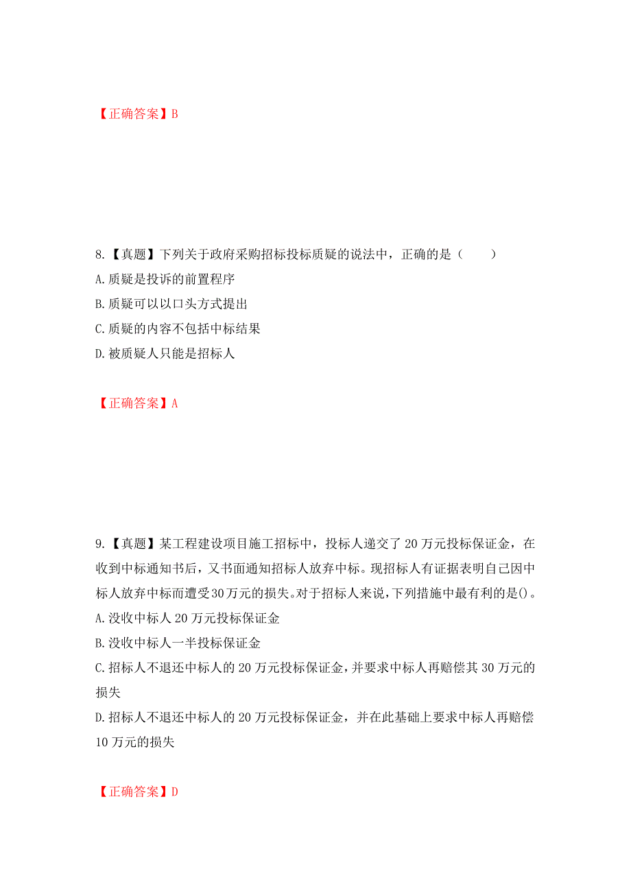 招标师《招标采购专业知识与法律法规》考试试题强化复习题及参考答案【71】_第4页