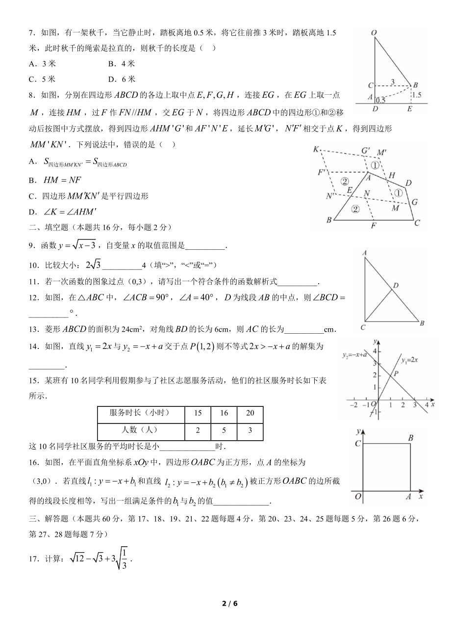 2022北京海淀初二（下）期末数学_第2页