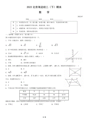 2022北京海淀初二（下）期末数学