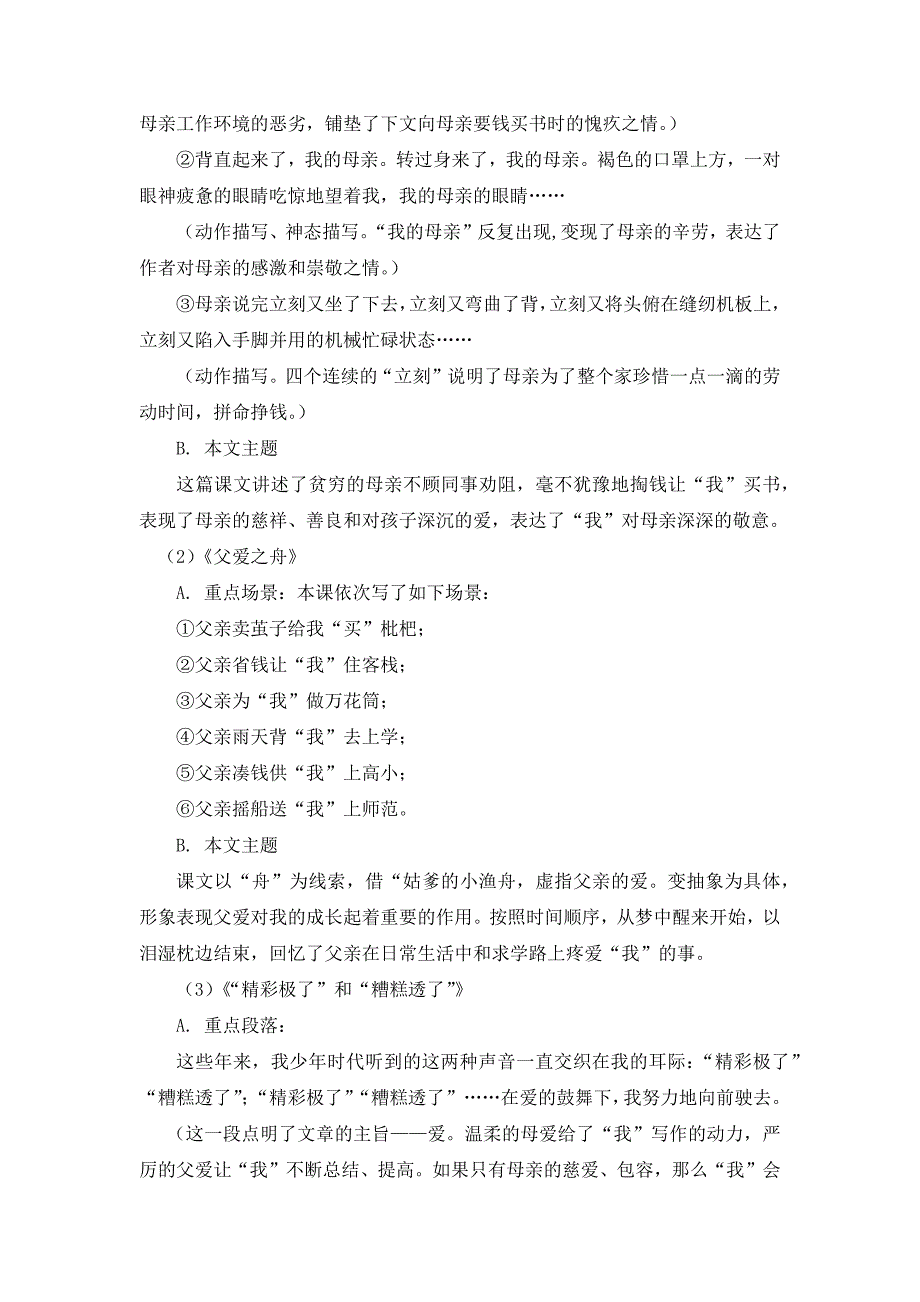 最新人教统编本语文五年级上册第六单元、第七单元复习课教案和单元测试题（各一套有答案）_第2页