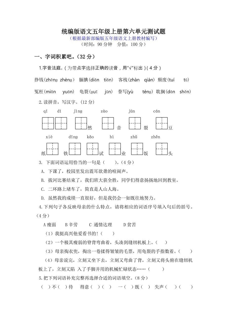 最新人教统编本语文五年级上册第六单元、第七单元复习课教案和单元测试题（各一套有答案）_第5页