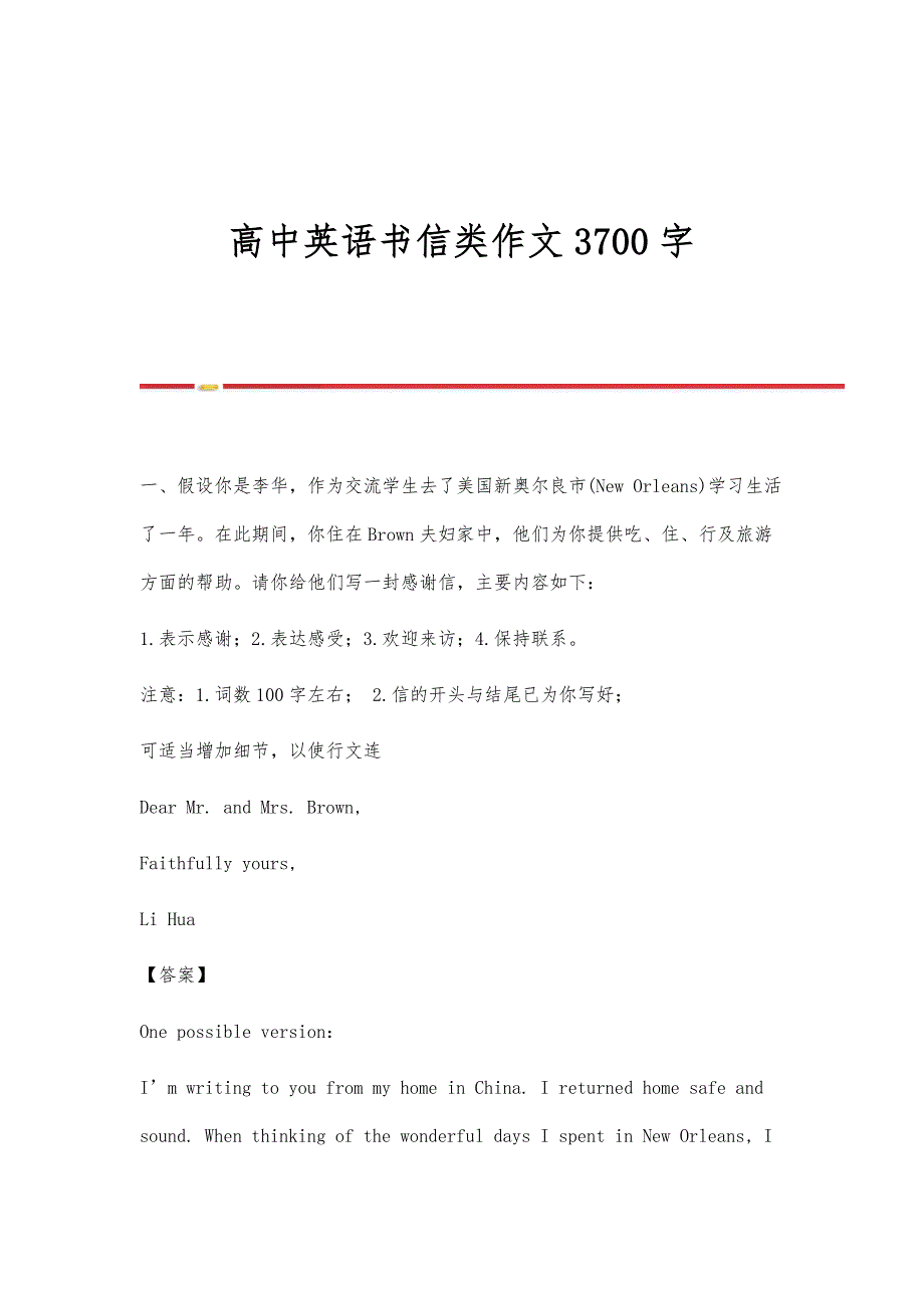 高中英语书信类作文3700字_第1页