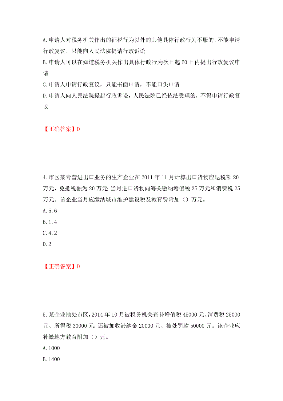 注册会计师《税法》考试试题押题卷（答案）（84）_第2页