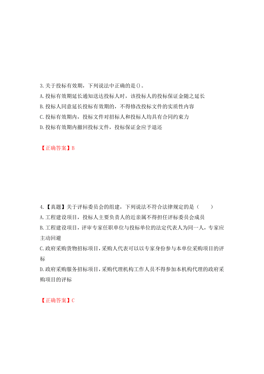 招标师《招标采购专业知识与法律法规》考试试题强化复习题及参考答案（第18套）_第2页