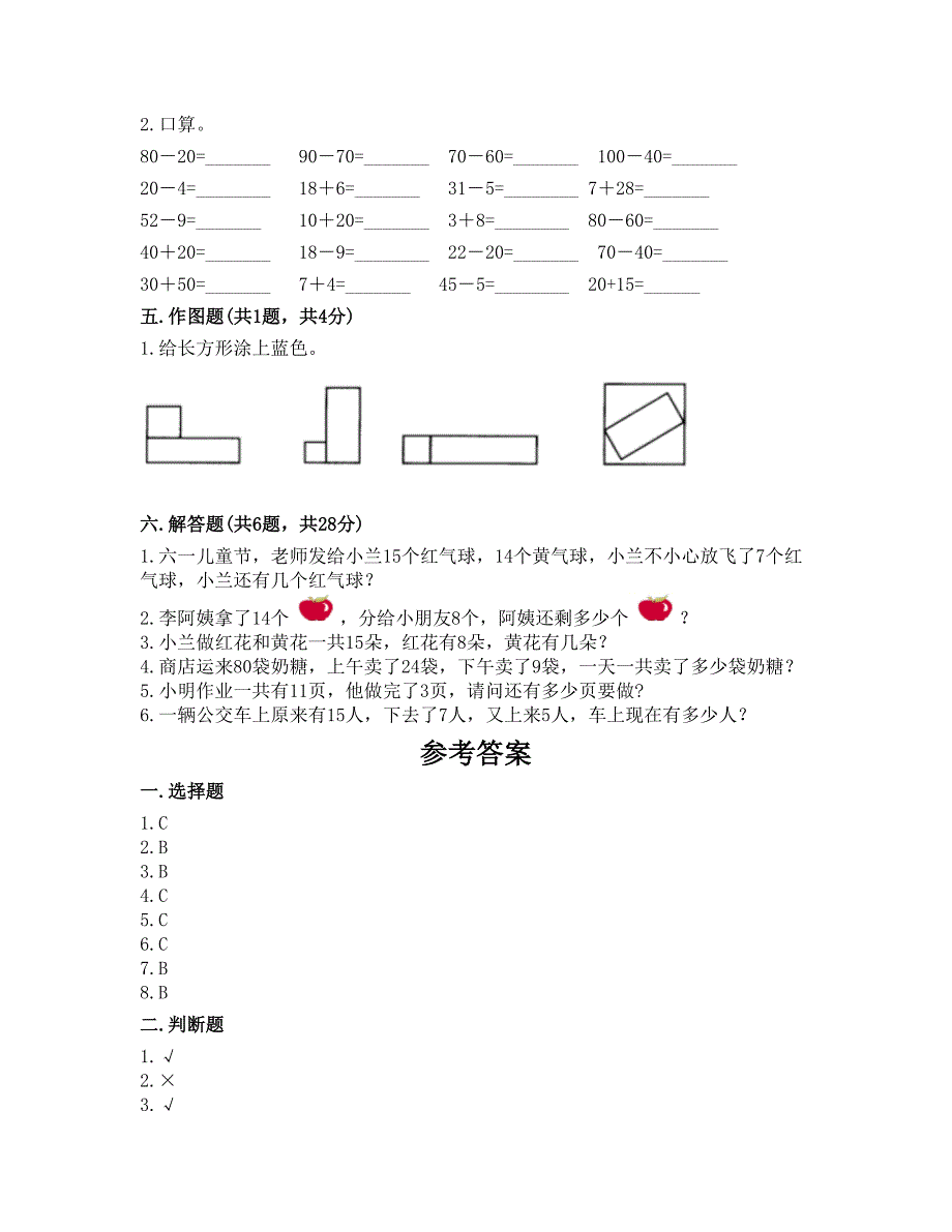 最新人教版一年级下册数学期末测试卷及答案6套_第3页