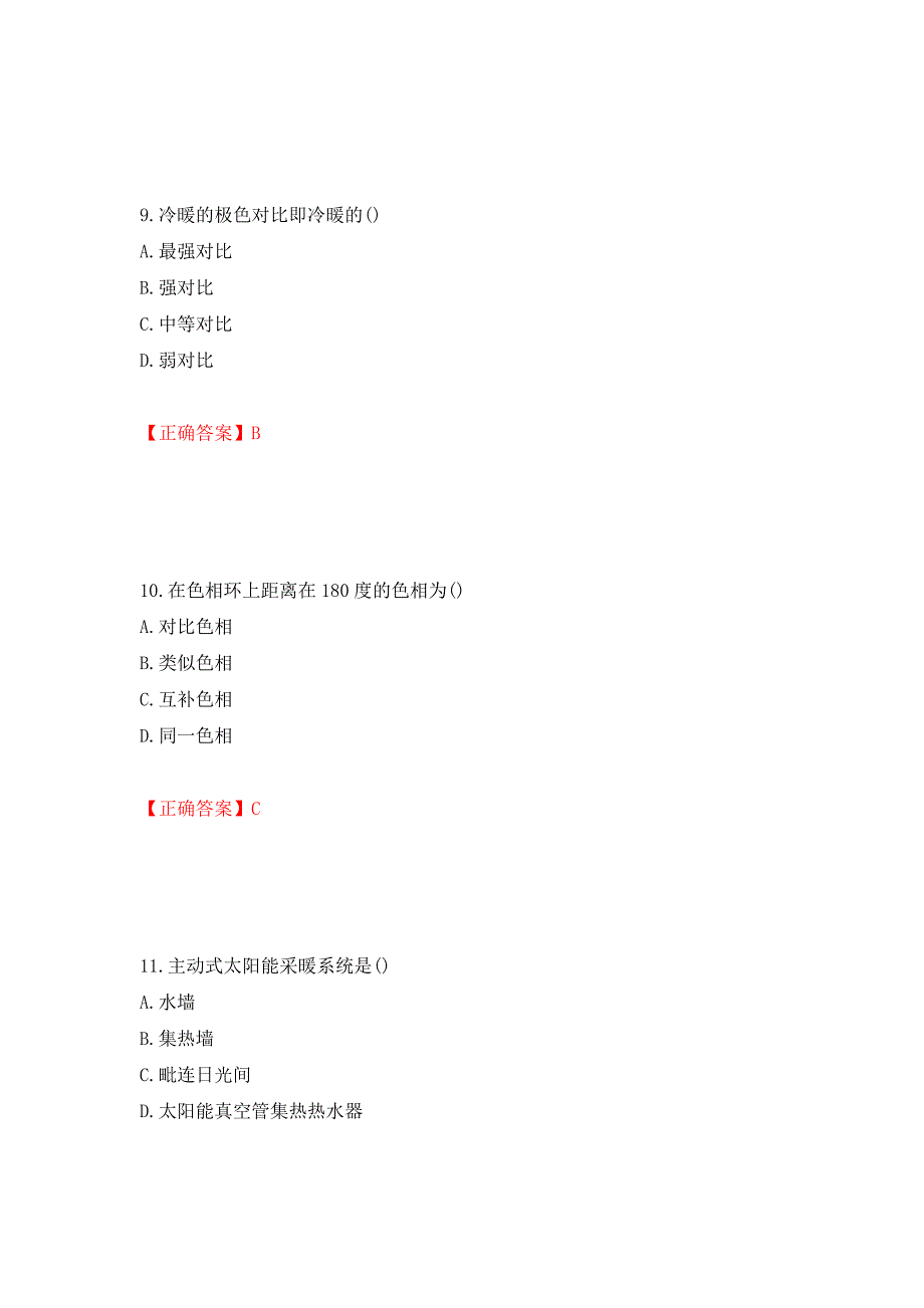 施工员专业基础考试典型题强化复习题及参考答案【48】_第4页