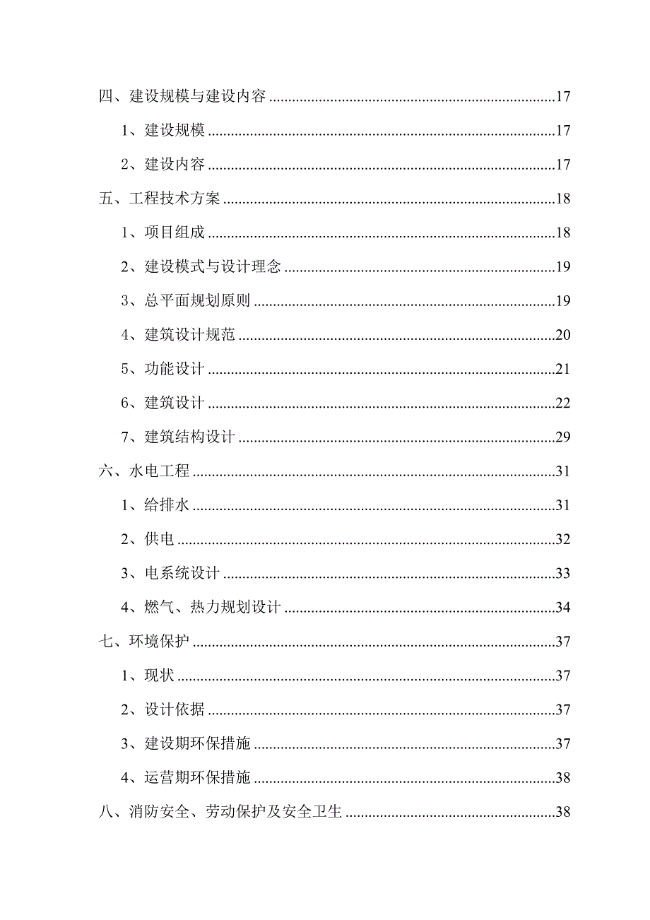 XX市老年公寓建设工程项目可行性研究报告_第3页