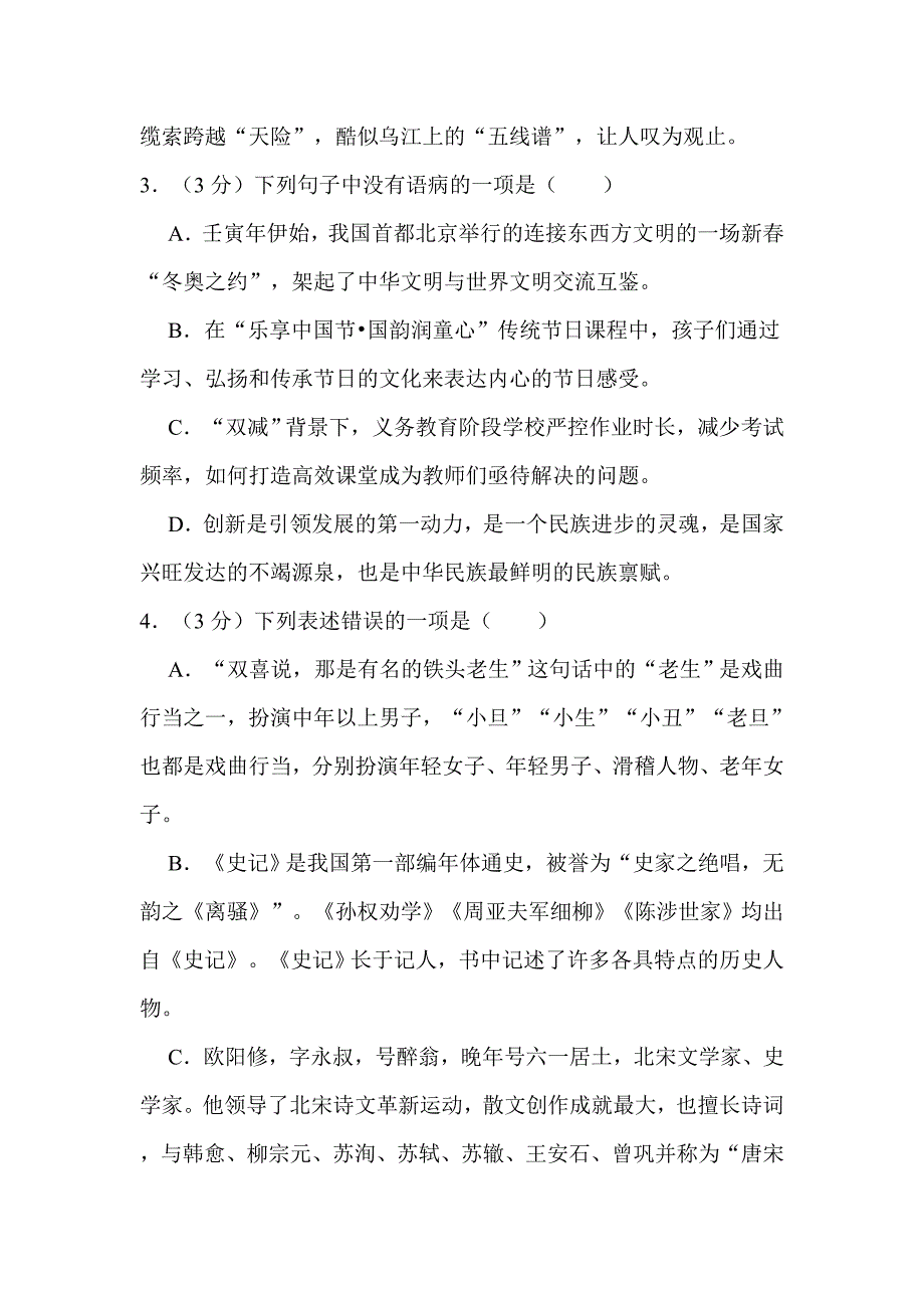 2022年贵州省铜仁市中考语文试卷附真题解析_第2页