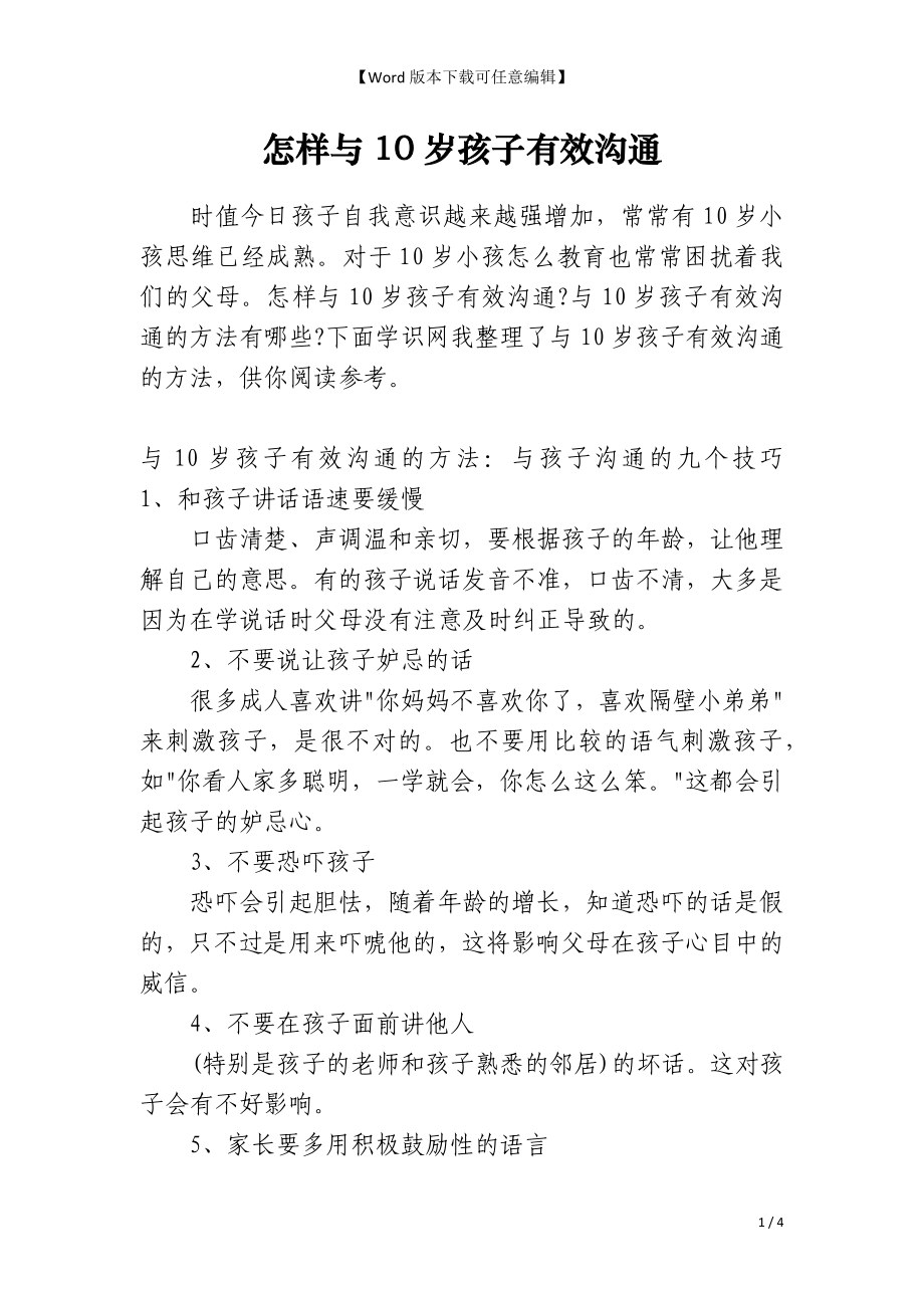 怎样与10岁孩子有效沟通_第1页