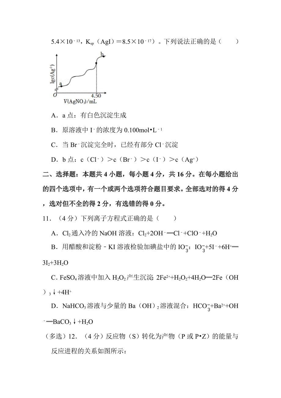 2022年湖南省新高考化学试卷附真题解析_第5页