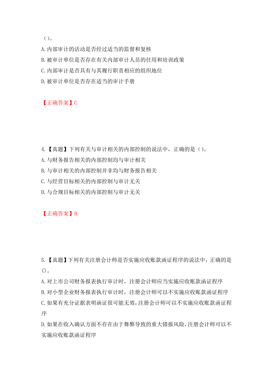 注册会计师《审计》考试试题押题卷（答案）40_第2页